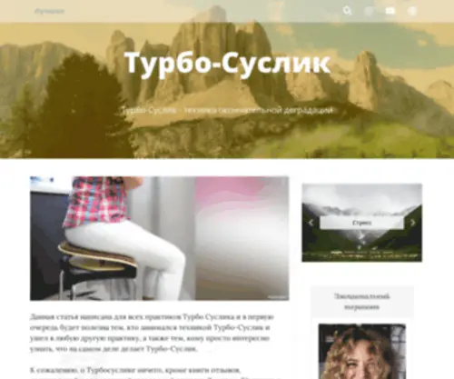 Tsuslik.ru(Турбо) Screenshot