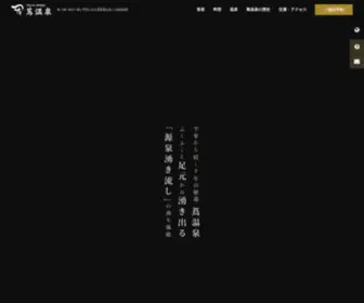 Tsutaonsen.com(青森県) Screenshot