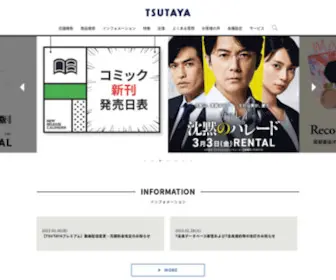 Tsutaya.jp(Tsutaya) Screenshot