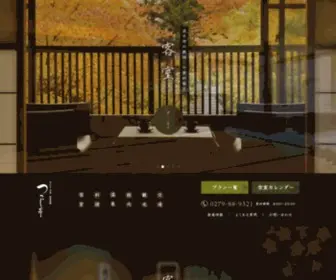 Tsutsujitei.co.jp(草津温泉) Screenshot