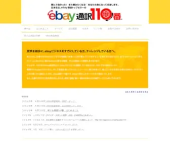 Tsuyaku110.com(Ebayリミットアップ) Screenshot