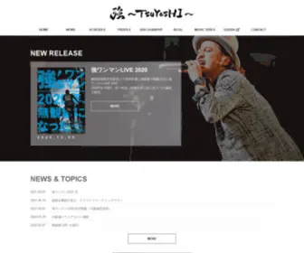 Tsuyoshi-7.net(「強」オフィシャルサイト) Screenshot