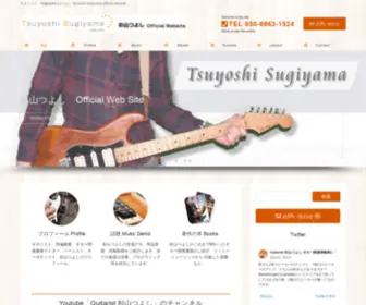 Tsuyoshi-Sugiyama.com(ギタリスト 杉山つよしOfficial Website) Screenshot