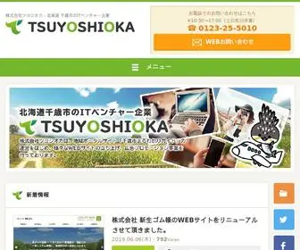 Tsuyoshioka.co.jp(株式会社ツヨシオカ) Screenshot