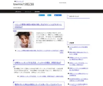 Tsuyozi.com(Towmixの雑記録) Screenshot
