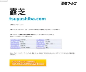 Tsuyushiba.com(ブログ) Screenshot