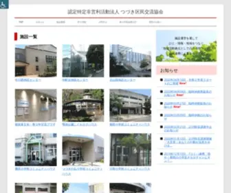 Tsuzuki-Koryu.org(横浜市都筑区の区民利用施設) Screenshot