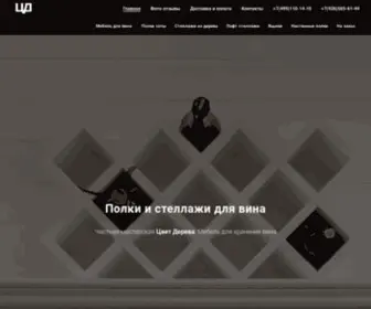 Tsvet-Dereva.ru(Системы хранения для вина) Screenshot