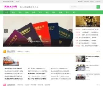 Tswomen.com(唐山女人网) Screenshot