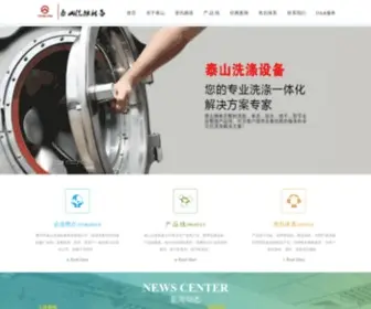 Tsxidi.com(泰州市泰山洗涤设备制造有限公司) Screenshot