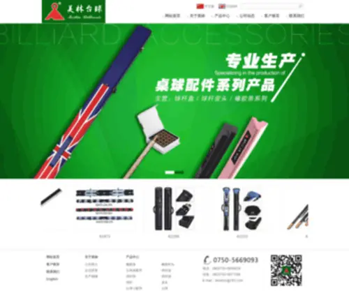 Tsxinglong.com(台山市美林台球用品制造有限公司) Screenshot