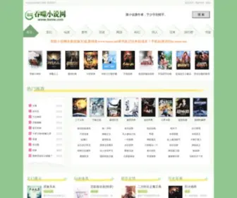 TSXSW.net(吞噬小说网) Screenshot