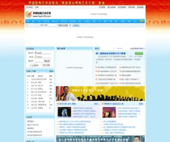 TSYS123.com(中国特殊艺术在线) Screenshot