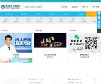 TSYZKQ.com(唐山英卓口腔医院暨唐山市人民医院医疗集团口腔医院) Screenshot