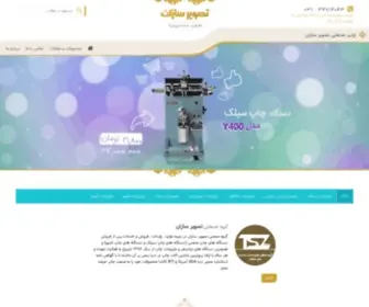 TSZprint.com(چاپ) Screenshot
