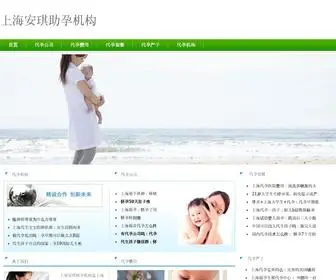 TSZSZHZR.com(上海安琪助孕机构) Screenshot