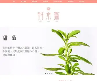 TSztea.com(甜菊葉) Screenshot