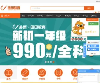 TT-Edu.com(田田英利特教育集团) Screenshot