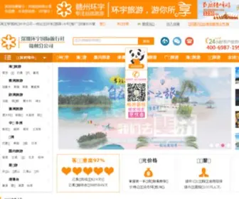 TT-LY.com(深圳康辉旅行社) Screenshot