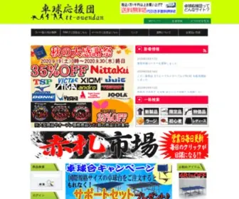 TT-Ouendan.com(卓球用品) Screenshot