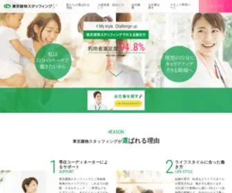 TT-Staffing.co.jp(看護師・介護師・保育士) Screenshot