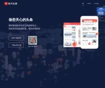 TT.cn(东方头条) Screenshot