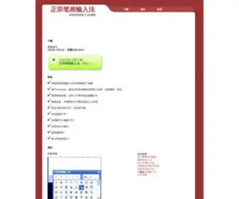 TT001.com(正宗笔画输入法下载) Screenshot