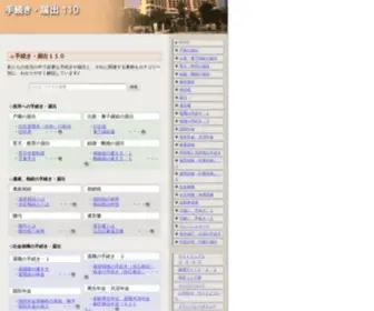 TT110.net(手続き) Screenshot