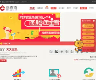 TT1.com.cn(图腾贷) Screenshot