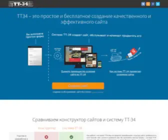 TT34.ru(ТТ34) Screenshot