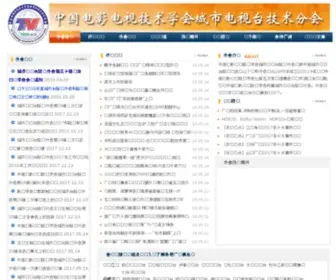 TTacc.net(中国城市电视台技术协会) Screenshot