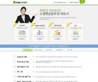 TTalk.co.kr(TTalk) Screenshot