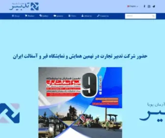 TTapco.com(شرکت بازرگانی تدبیر تجارت آرمان پویا) Screenshot