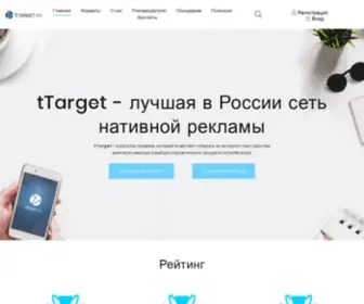 TTarget.ru(первая в России сеть нативной рекламы) Screenshot