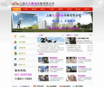 TTBC-SH.com(上海搬家公司) Screenshot