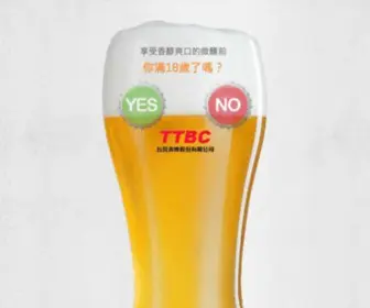 TTBC.com.tw(台灣青啤股份有限公司隸) Screenshot