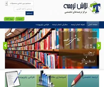 TTcenter.ir(تلاش ترجمه) Screenshot