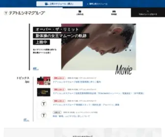 TTCG.jp(東京テアトル（株）が運営するテアトルシネマグループ) Screenshot