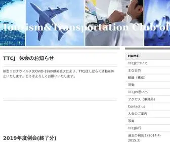 TTCJ.org(TTCJ公式ホームページ) Screenshot