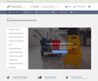 TTclean.ru(Профессиональное клининговое уборочное оборудование) Screenshot