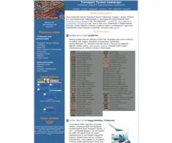 TTdrussia.net(Транспортный Магнат) Screenshot