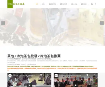 TTea.tw(台灣茶葉茶包製造批發) Screenshot