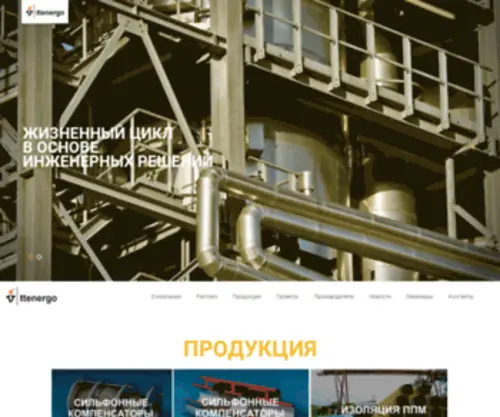 TTenergo.ru(Главная) Screenshot