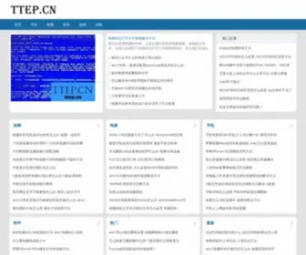 TTep.cn(天天经验) Screenshot