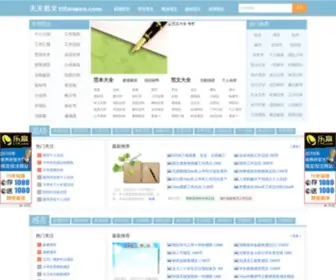TTfanwen.com(TTfanwen) Screenshot