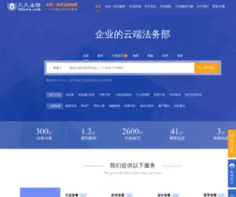 TTfawu.com(天天法务) Screenshot