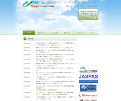 TTia-Tennis.com(東京都テニス事業協会) Screenshot
