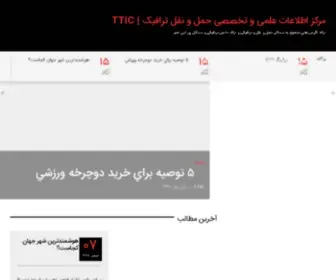 TTic.ir(حمل و نقل) Screenshot