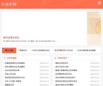 TTix.cn(古诗文网) Screenshot