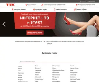 TTK-Internet.com(ТТК) Screenshot